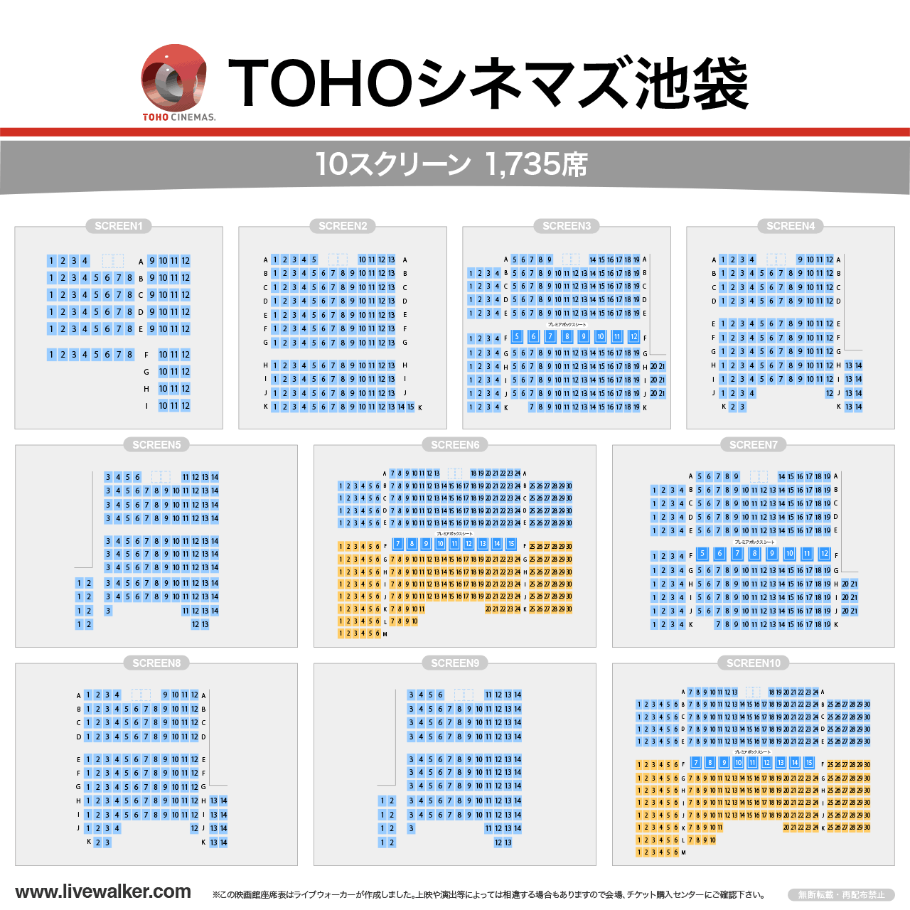 Tohoシネマズ池袋を完全攻略！見やすい座席と轟音の評判を検証