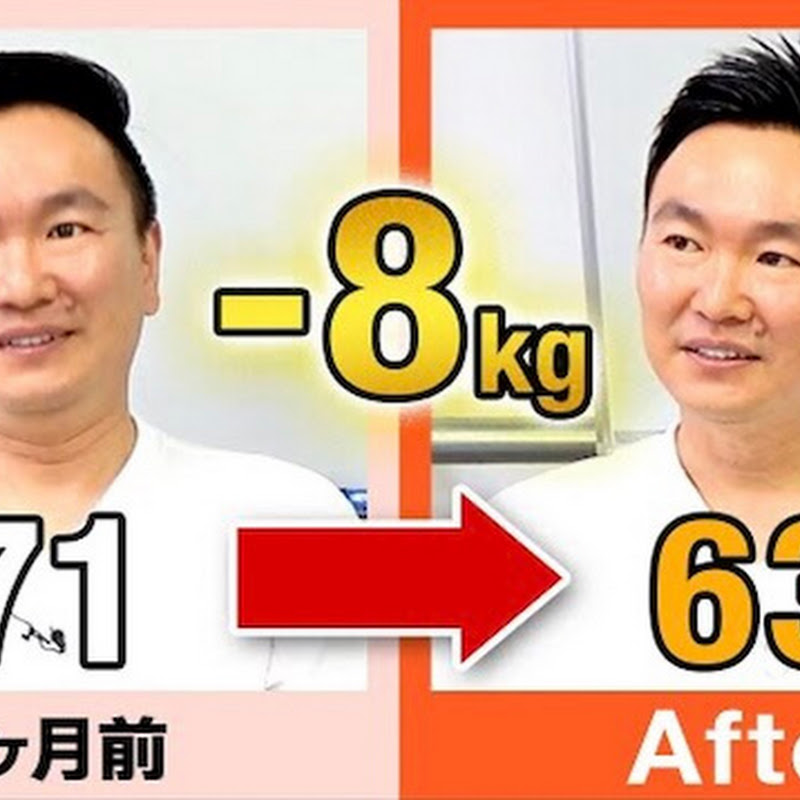 かまいたち山内が激痩せ！身体を変えた食事法とトレーニングの全貌