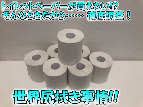 【まとめ】 トイレット ペーパー 買え ない 2026年最新プロフィール #662