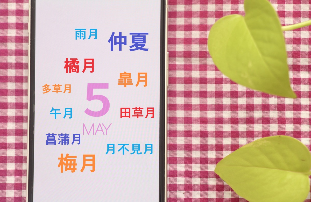5月の別名・皐月以外の美しい異称と由来！手紙の時候や意味まで徹底解説