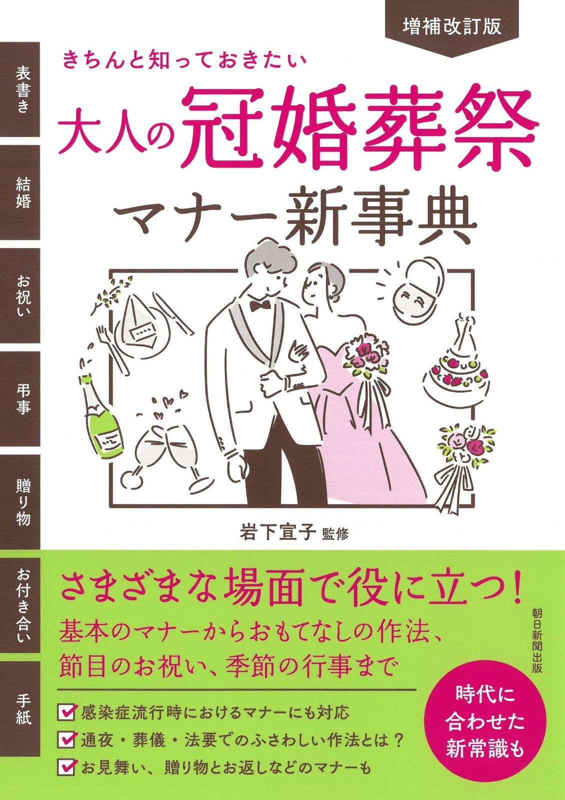 恥をかかない冠婚葬祭本決定版！2026年最新おすすめランキング
