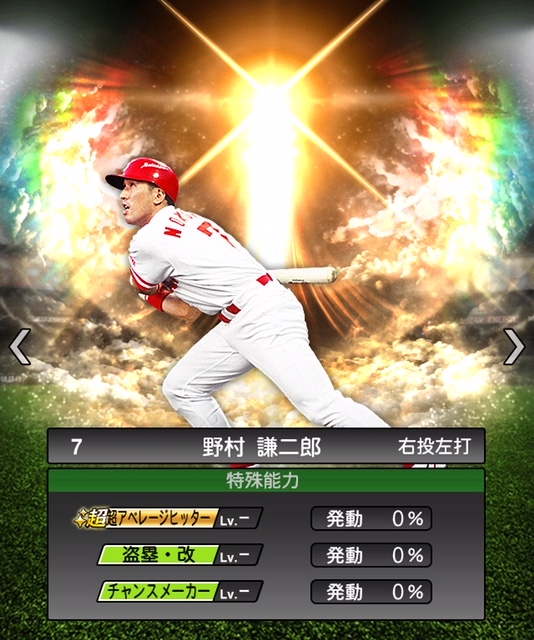 赤ヘル伝説の打撃が蘇る！野村謙二郎の全評価と最強称号の真実