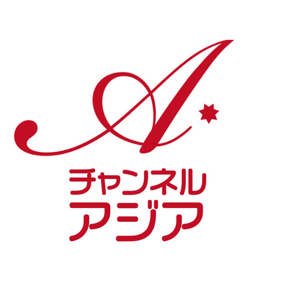 【2026最新】チャンネルアジアの評判と料金・視聴方法を徹底解説