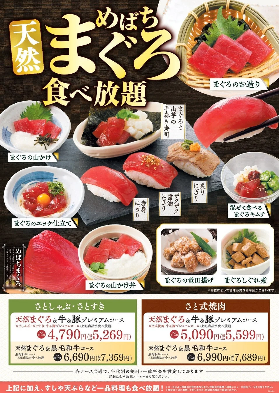 千葉の激旨マグロ食べ放題！穴場名店と混雑回避の裏ワザ徹底取材