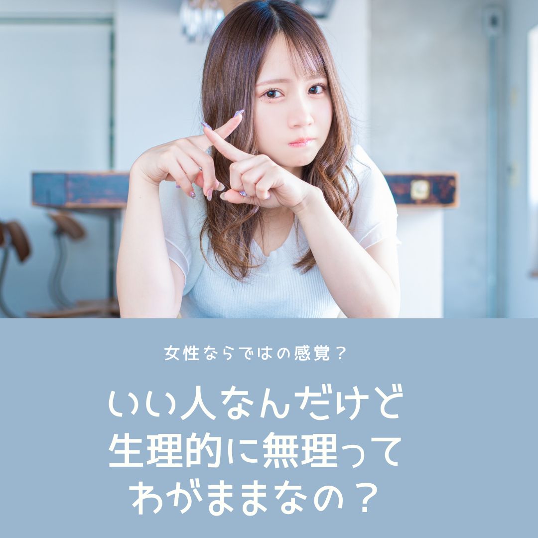 なぜ生理的に無理と感じるのか？遺伝子と本能の拒絶反応と職場の対処法