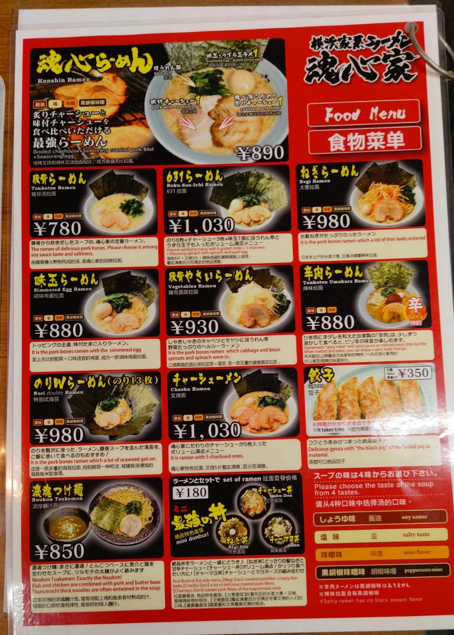 魂心家の最新メニュー＆値段一覧！22日サービスやまくり券の魅力を徹底解説