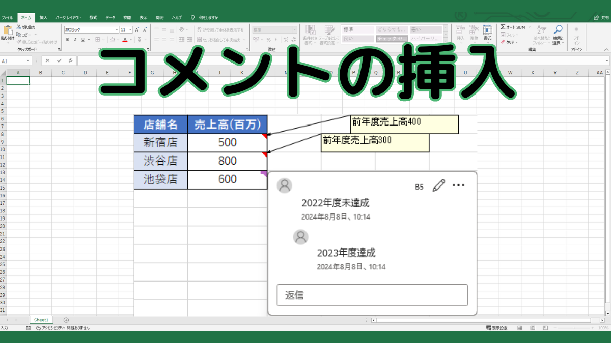 エクセルでコメントを常に表示させる方法｜勝手に消える原因とメモの違い