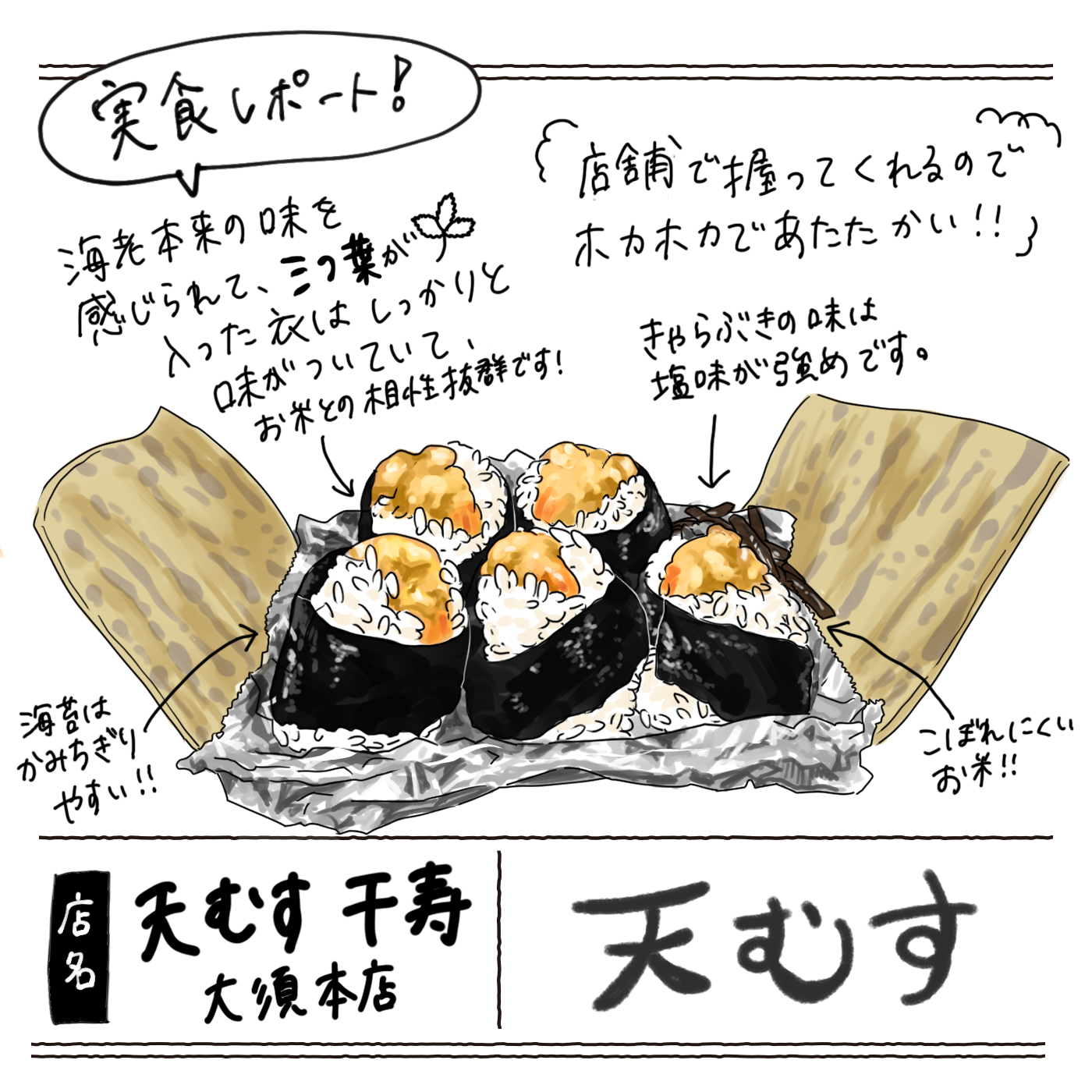 名古屋名物「天むす千寿」発祥の真相！地雷也との違いや買い方総まとめ