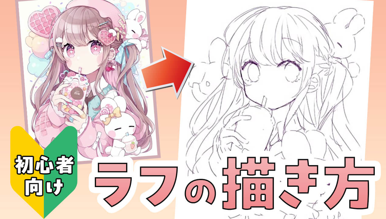 可愛い女の子の書き方をプロが解剖！劇的上達を叶える黄金比率の真相
