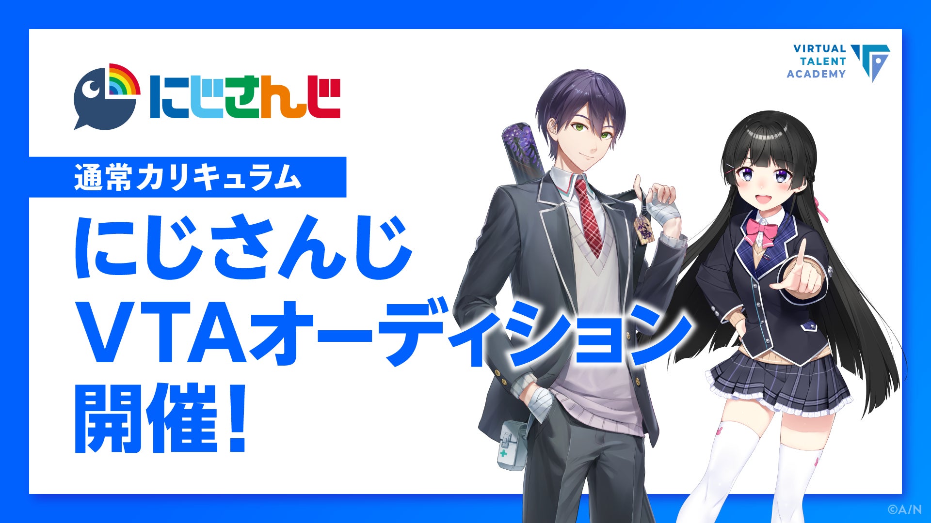 にじさんじオーディション倍率の真実！Vta選考と落ちる人の特徴