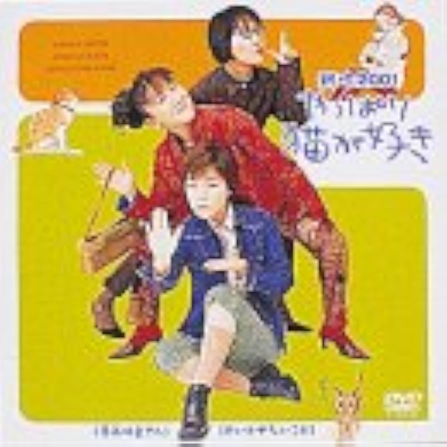 伝説の深夜劇『やっぱり猫が好き』恩田三姉妹の現在と今観るべき理由