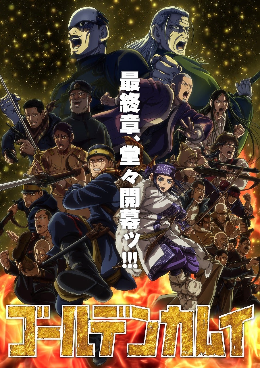 『ゴールデンカムイ』最終回の衝撃結末！杉元とアシリパのその後と31巻加筆の真実