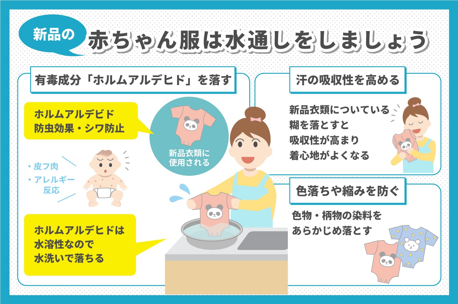 水通しとは？赤ちゃん服の安全対策から布地の縮み防止まで完全網羅