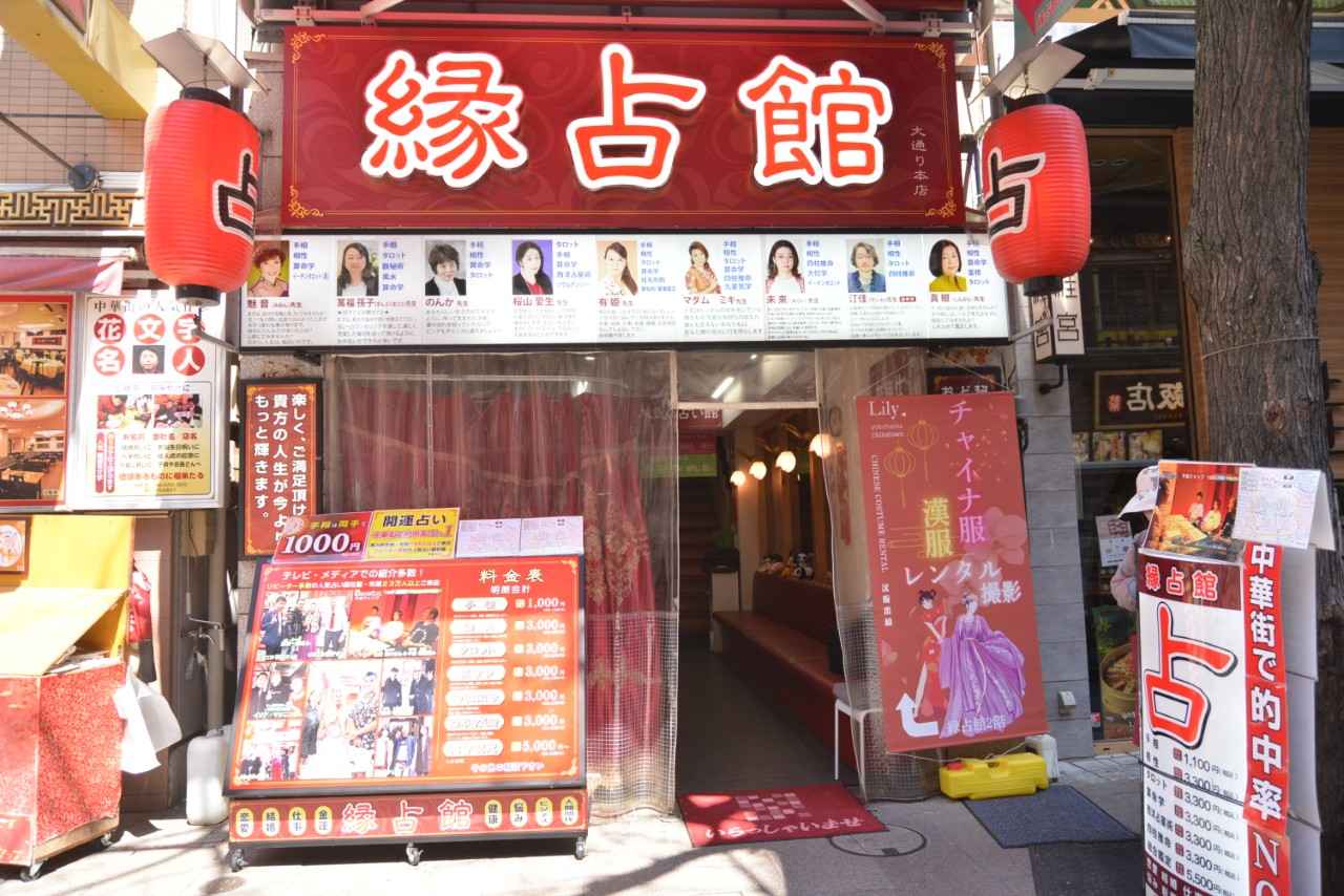 横浜中華街の占いで本物はどこ？恐ろしいほど当たる名館と手相の真相【2026】