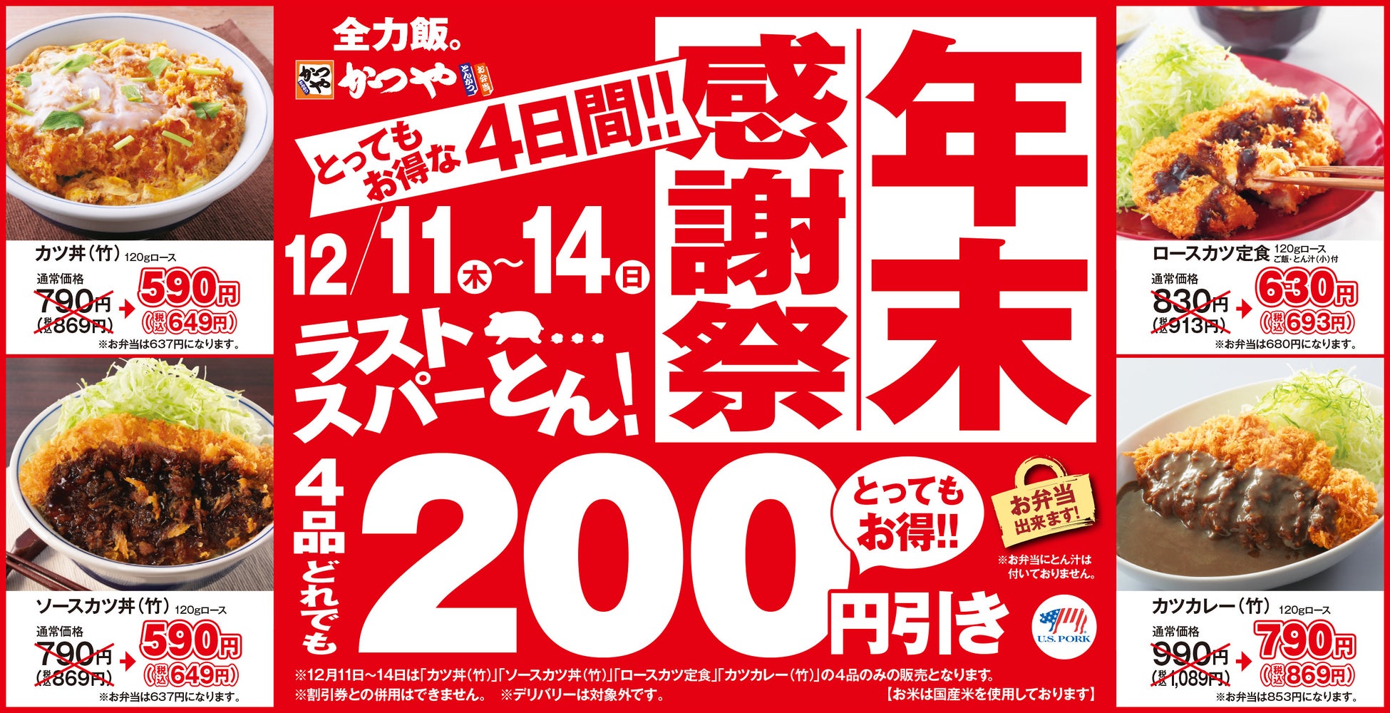 【2026最新】かつや感謝祭の全貌！対象メニュー・日程と割引の落とし穴
