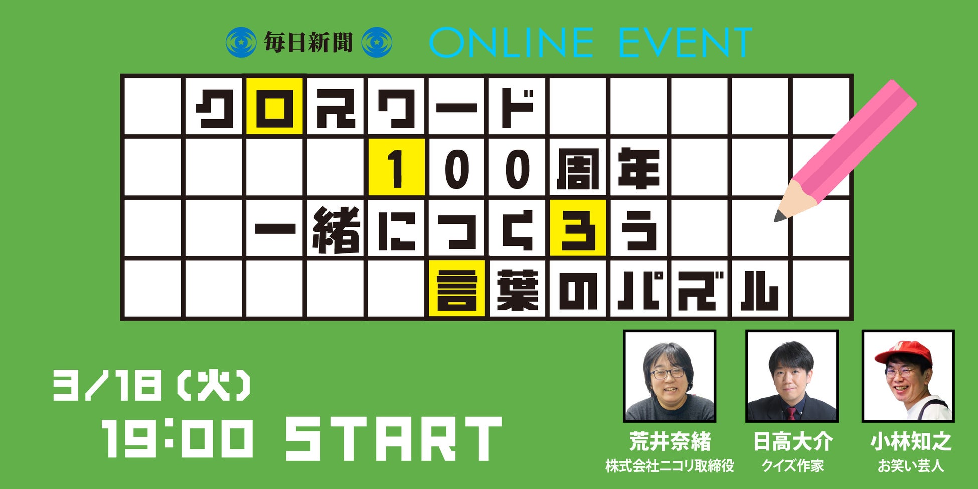 毎日新聞クロスワード攻略2026｜答えの見つけ方と懸賞当選の極意