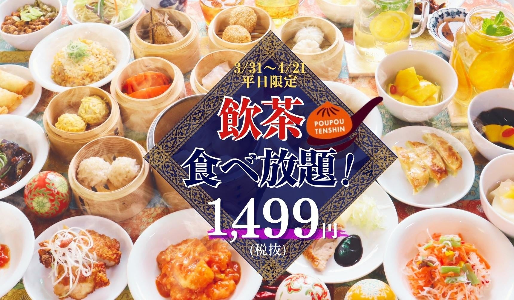 飲茶食べ放題で元は取れる？2026年最新コスパ比較と損しない攻略法