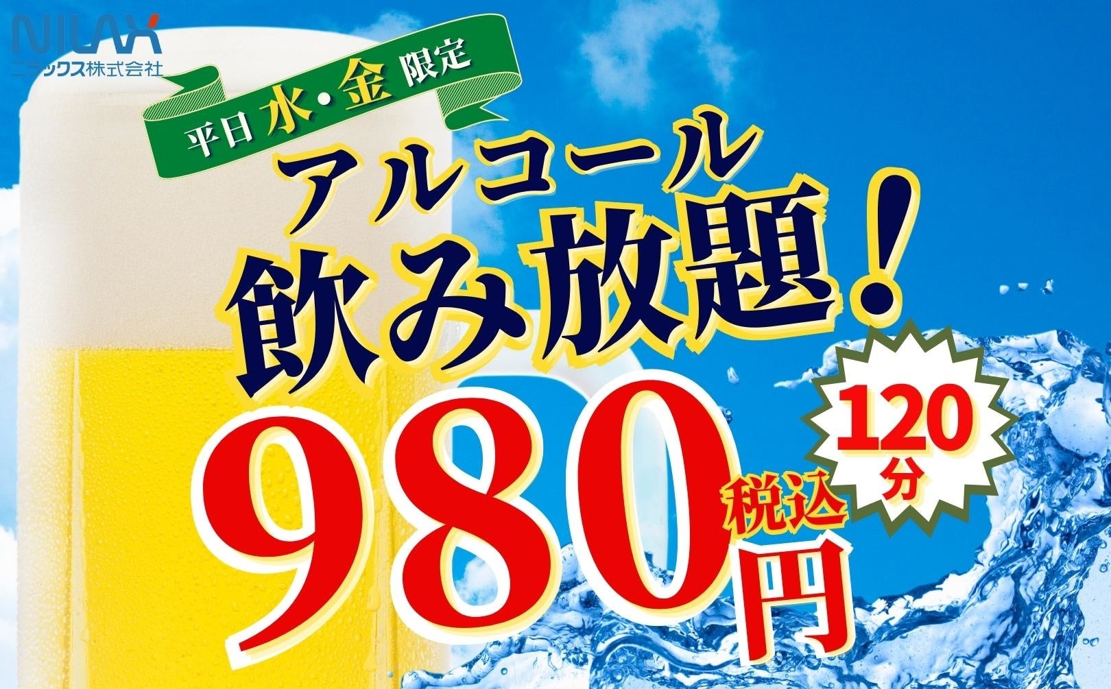 業界人が明かす新宿飲み放題の穴場！女子会＆宴会で失敗しない極意