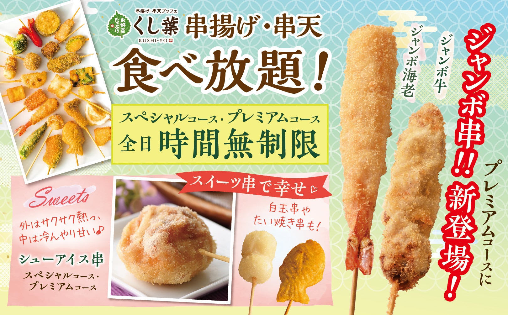 串揚げ食べ放題で元は取れる？2026年最新チェーン比較と攻略の極意