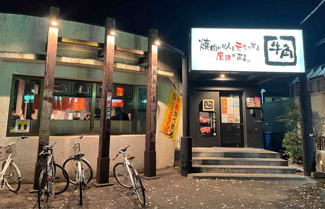 牛角岩槻店を徹底攻略！予約と混雑回避・食べ放題のリアルを徹底検証
