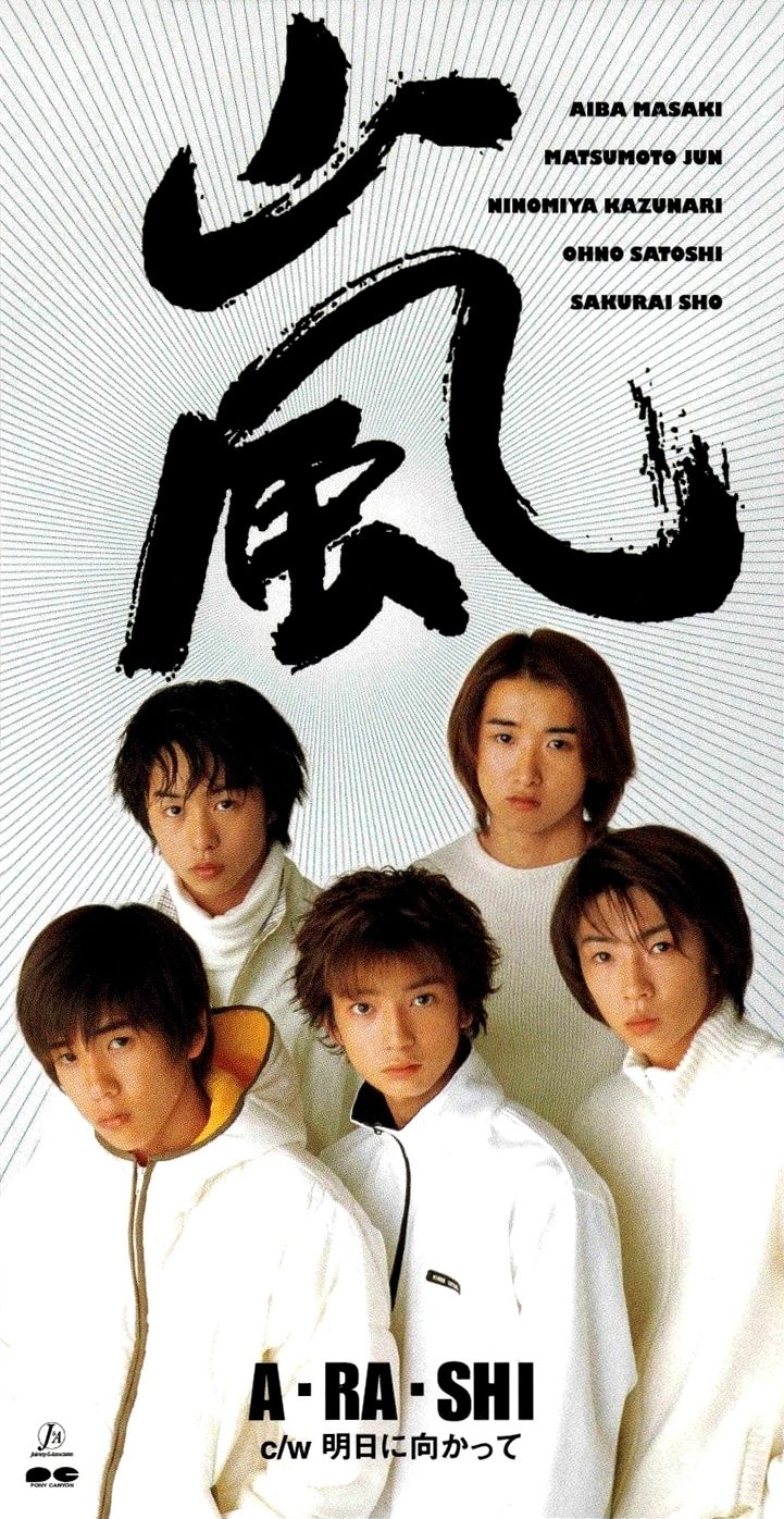 嵐のデビュー年は1999年！ハワイ結成秘話と年齢・現在地を徹底解剖