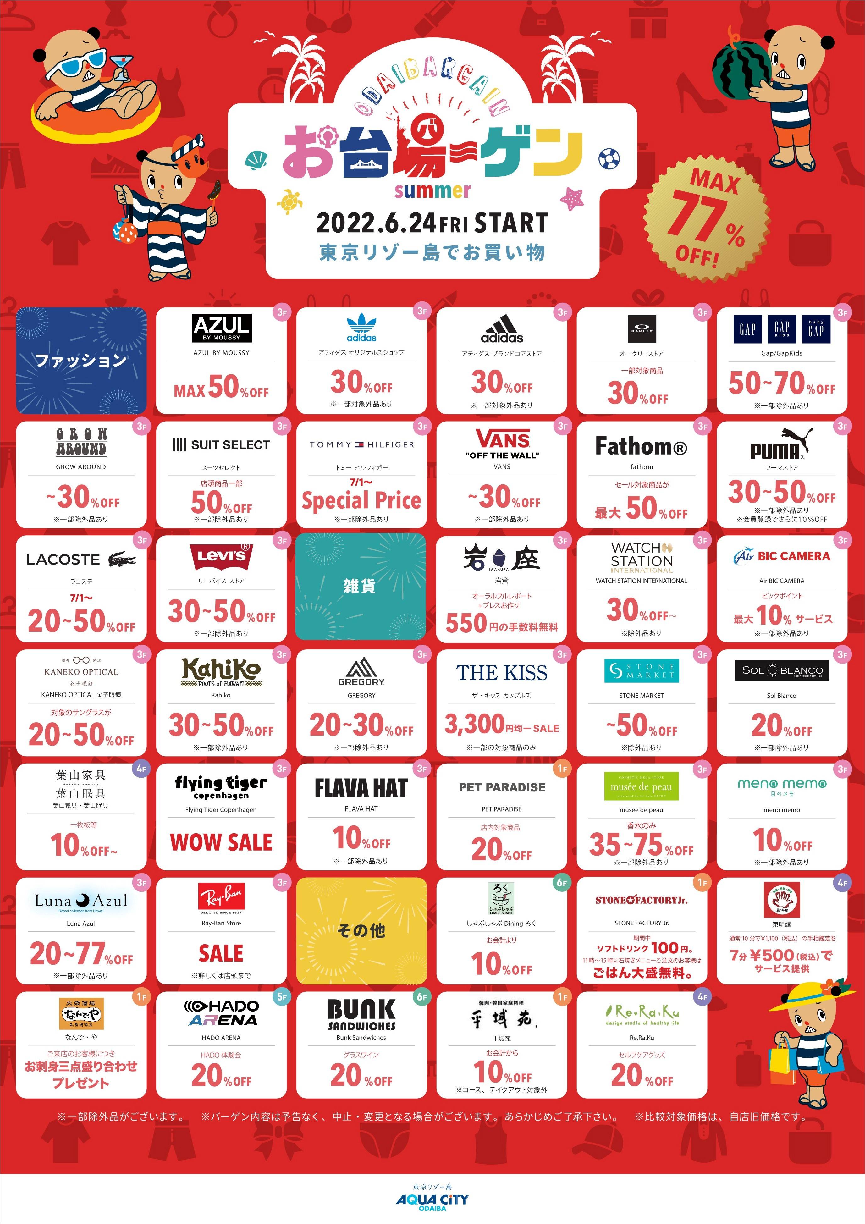 お台場イベント2026最新速報！驚きの混雑回避術と注目フェス徹底取材