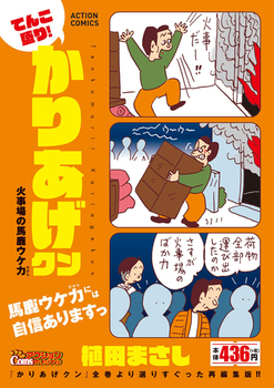 【最新】 火事 場 の 馬鹿 力 最新情報まとめ 2026 #620