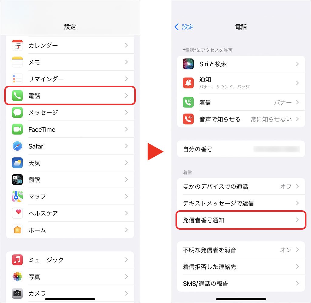 【2026最新】Iphoneで非通知発信するやり方！184と設定手順