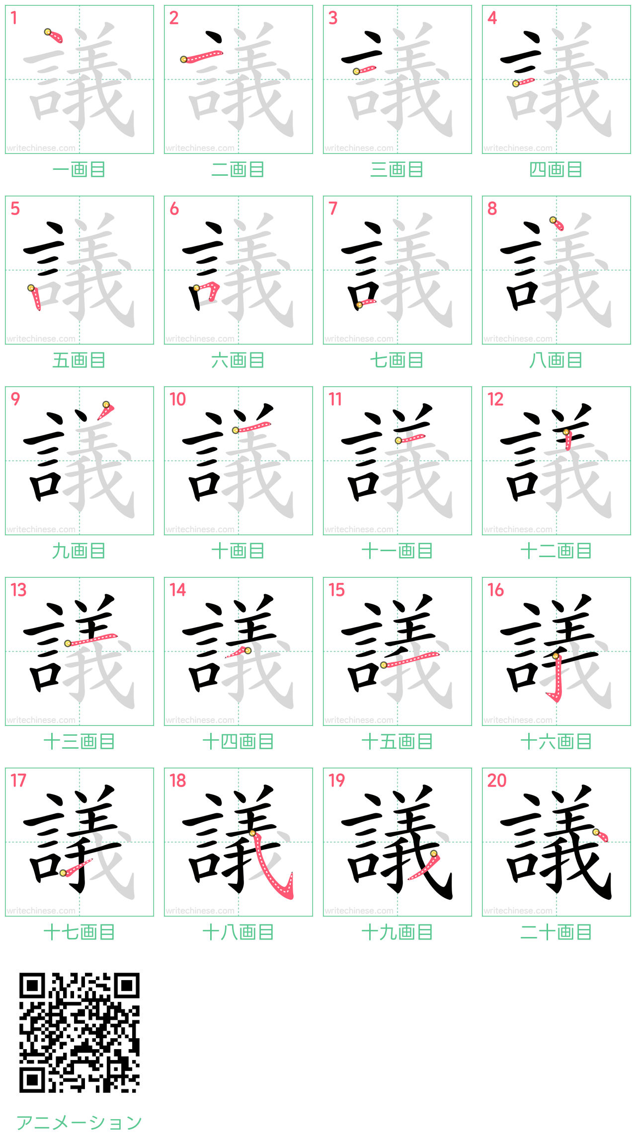 漢字「議」の正しい書き順と20画徹底解説！プロが伝授する美文字の極意