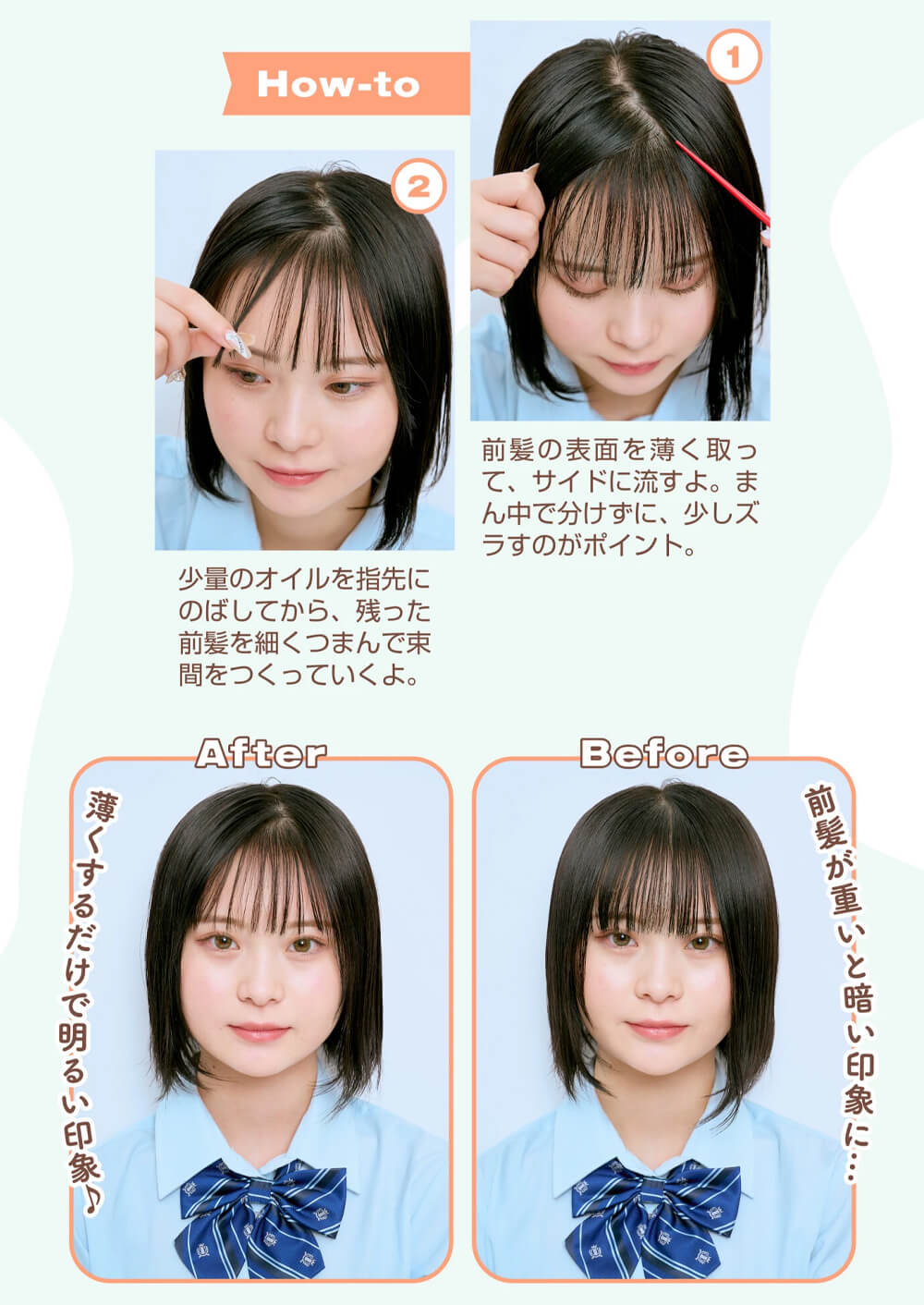 なぜあの子は垢抜ける？モテる中学生の前髪共通点と校則対応セット術