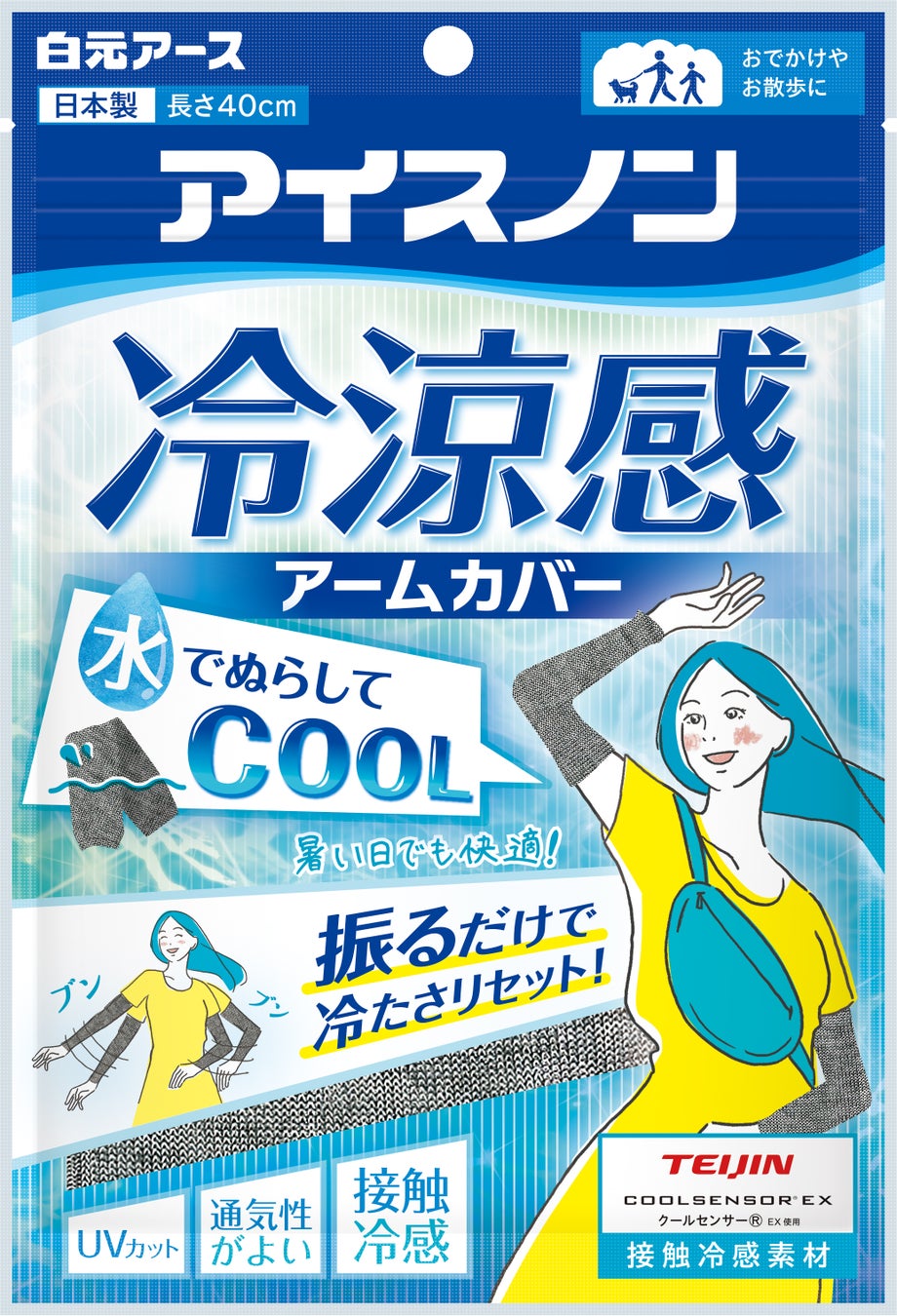 【2026最新】冷感アームカバー最強比較！本当に涼しいおすすめ7選