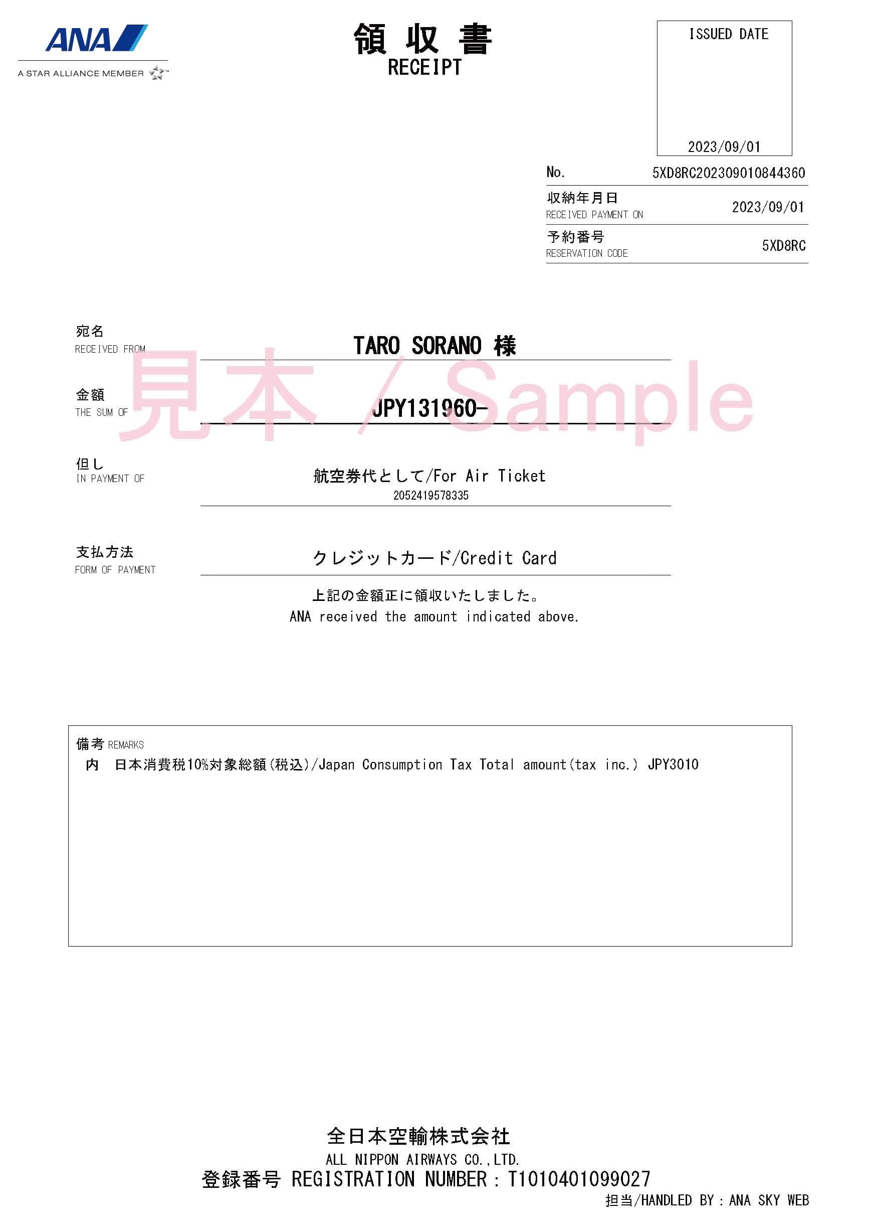 Ana領収書の発行期限とインボイス完全攻略！Web出ない原因と裏ワザ