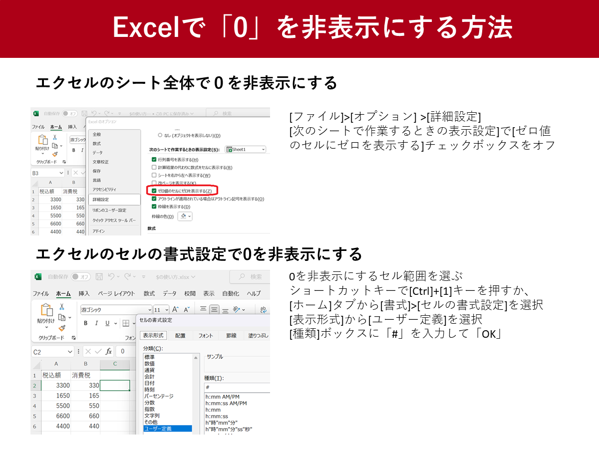 【2026最新】エクセルで0を表示しない決定版！見やすい表を作る設定術