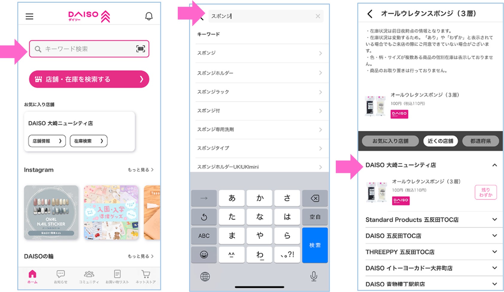 ダイソーの在庫検索はアプリで完結！無駄足を防ぐ最新確認術と注意点