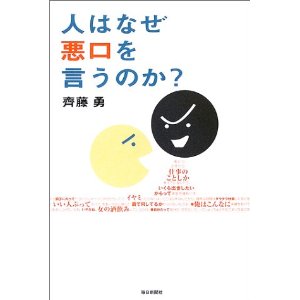 【必見】 人 の 悪口 を 言わ ない 衝撃の最新ニュース #733