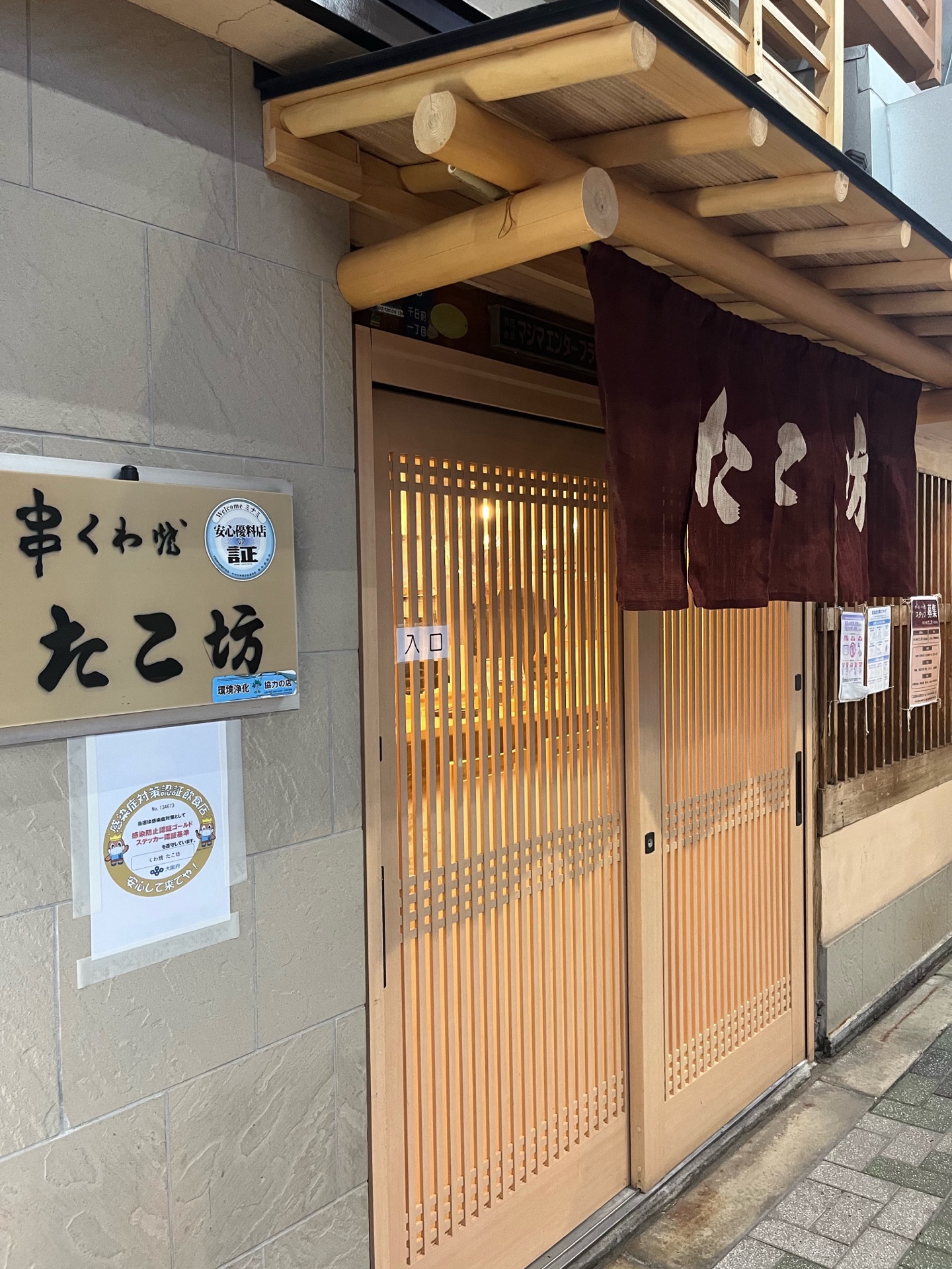 難波の老舗くわ焼たこ坊の全貌！昭和レトロな名店を徹底調査