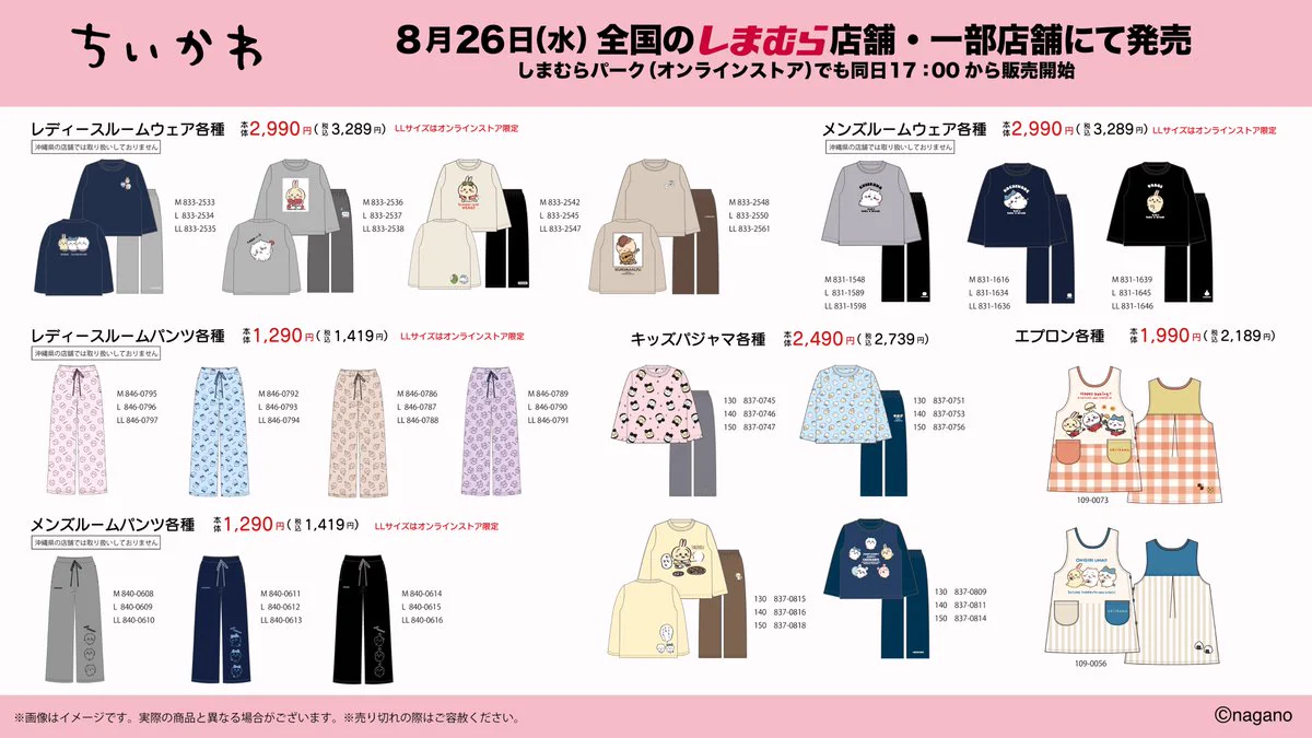 ちいかわ×しまむら最新攻略｜争奪戦を制す裏ワザと再販の真相