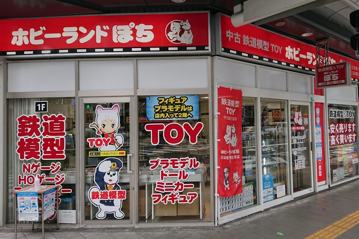ホビーランドぽちの評判と買取査定の真相｜ぽちフェス攻略＆中古活用術