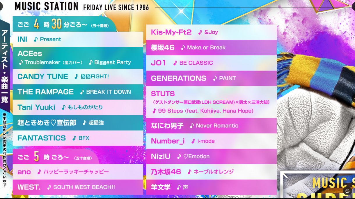 【2026最新】Mステタイムテーブルと出演順・セトリ発表の全貌