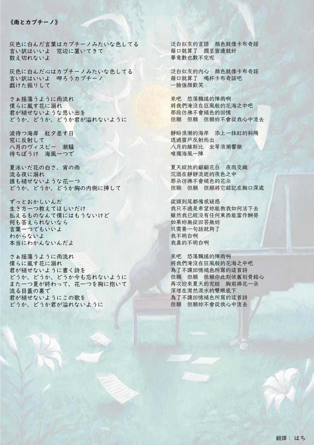 ヨルシカ『雨とカプチーノ』歌詞の意味と伏線解剖｜エルマが紡いだ結末