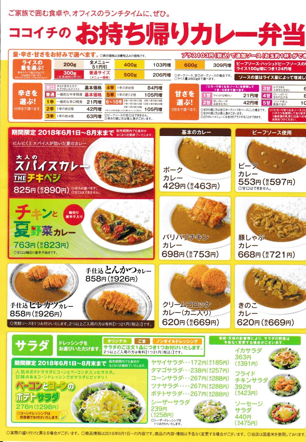 【2026最新】ココイチ持ち帰り完全攻略！人気メニューとお得な頼み方