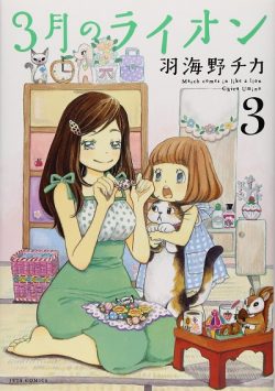 【熱愛】 三 月 の ライオン ネタバレ 最新出演情報まとめ #795
