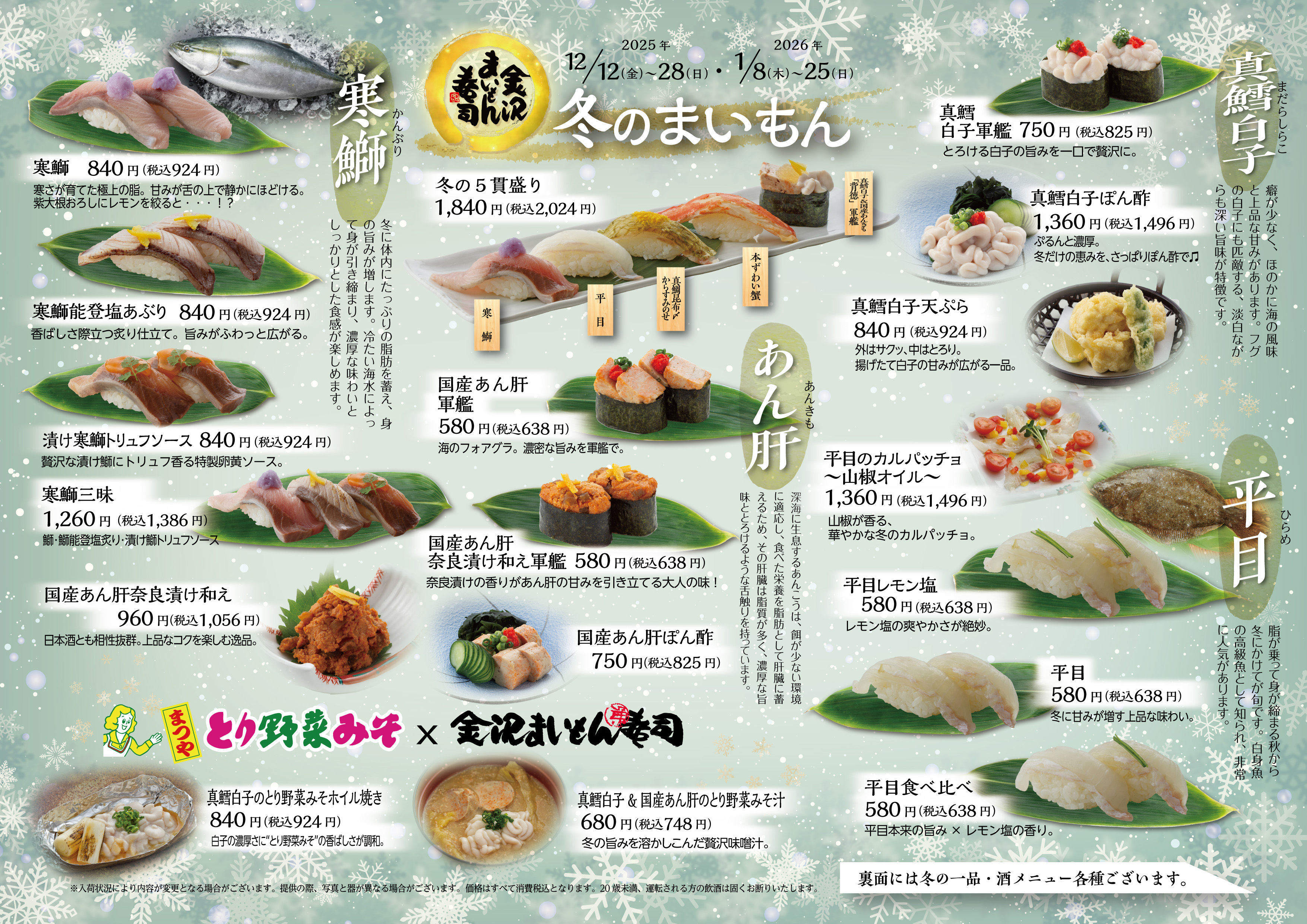 金沢まいもん寿司上野店の行列攻略！混雑回避と名物のど黒を味わう全手順