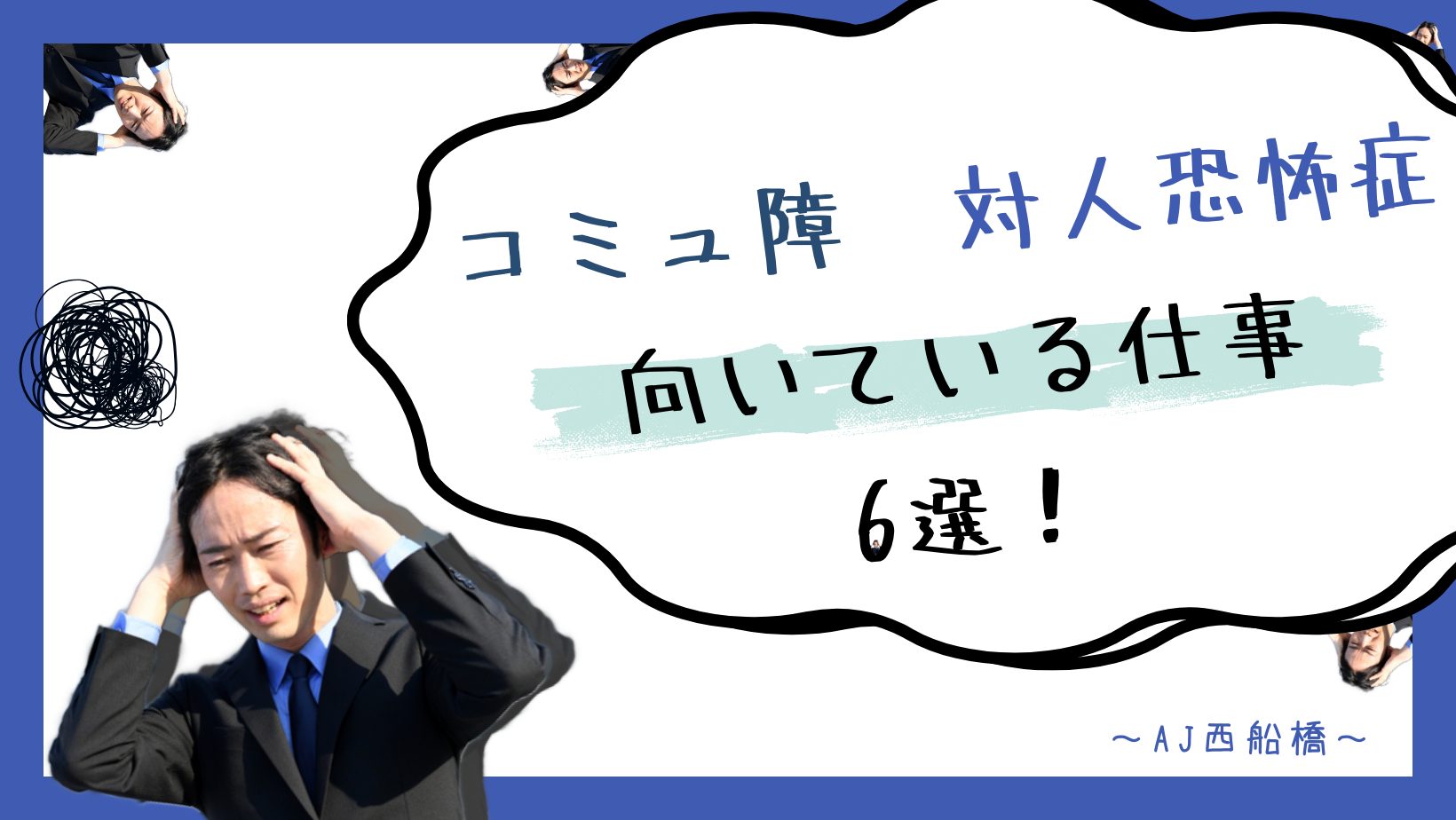 対人恐怖症でも働ける仕事選びの最新戦略2026