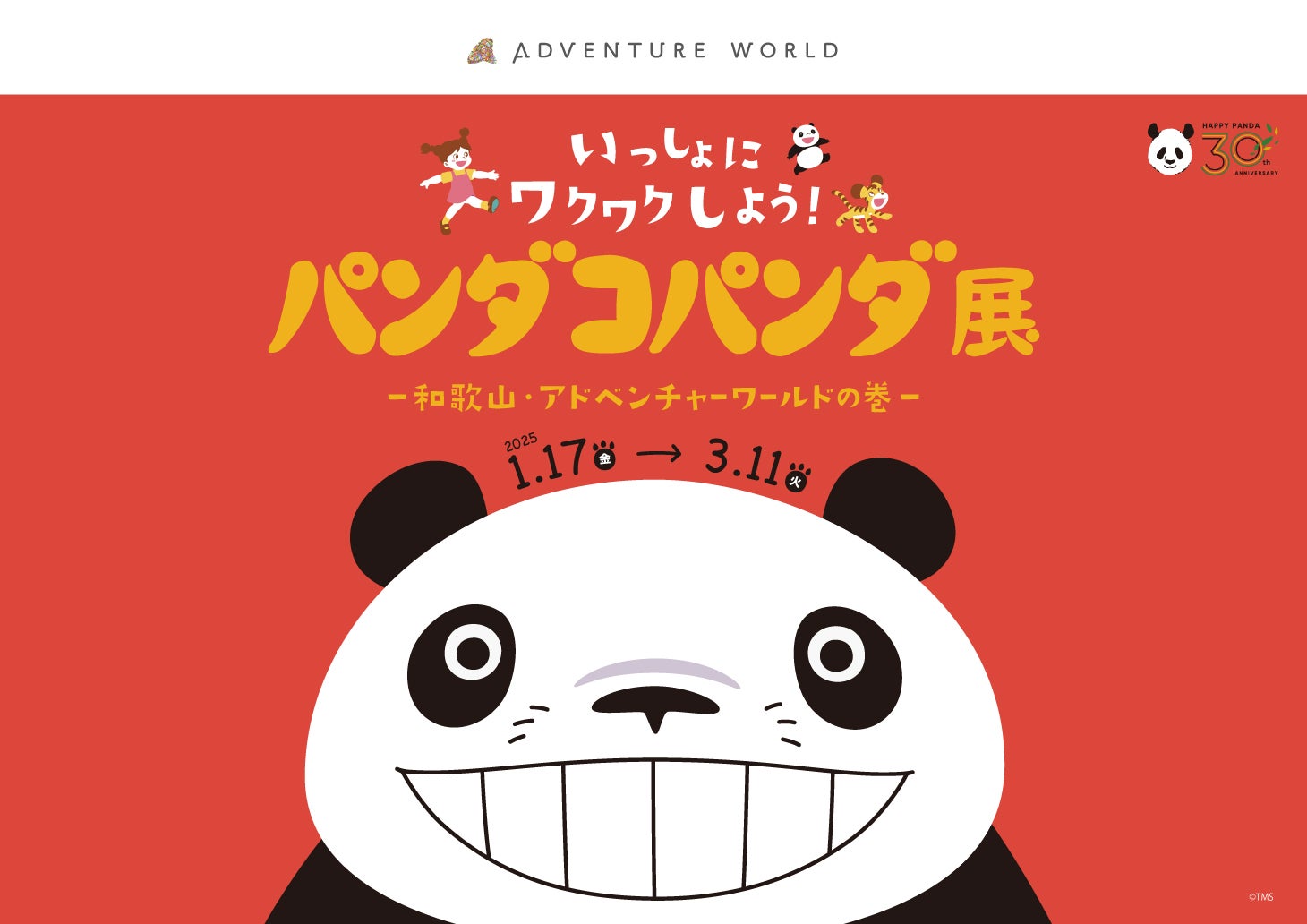 ジブリの原点『パンダコパンダ展』徹底解剖！限定グッズ＆混雑回避術