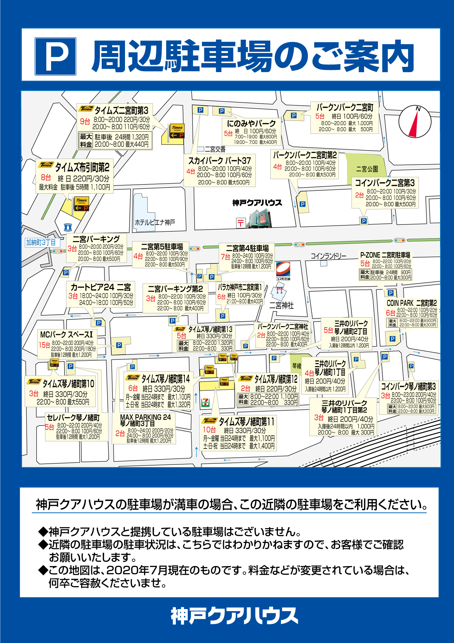 周辺駐車場の最大料金の罠とは？2026年最新の相場と予約穴場術