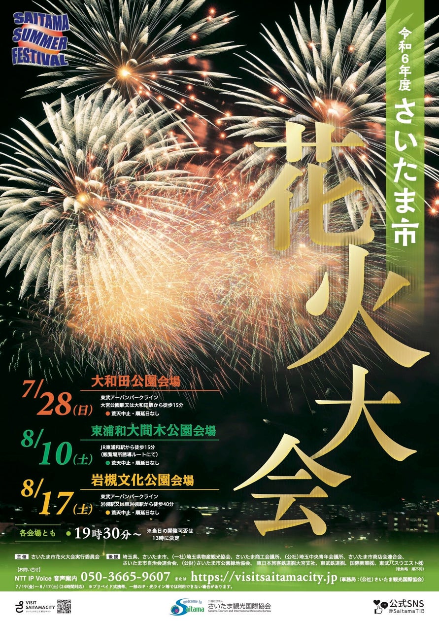 埼玉花火の開催中止速報！地元民が教える穴場スポットと駐車場情報