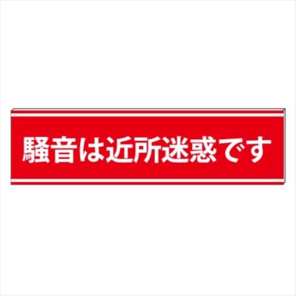 騒音注意の真相！無視で退去勧告も？角を立てない手紙例文と最新対処法