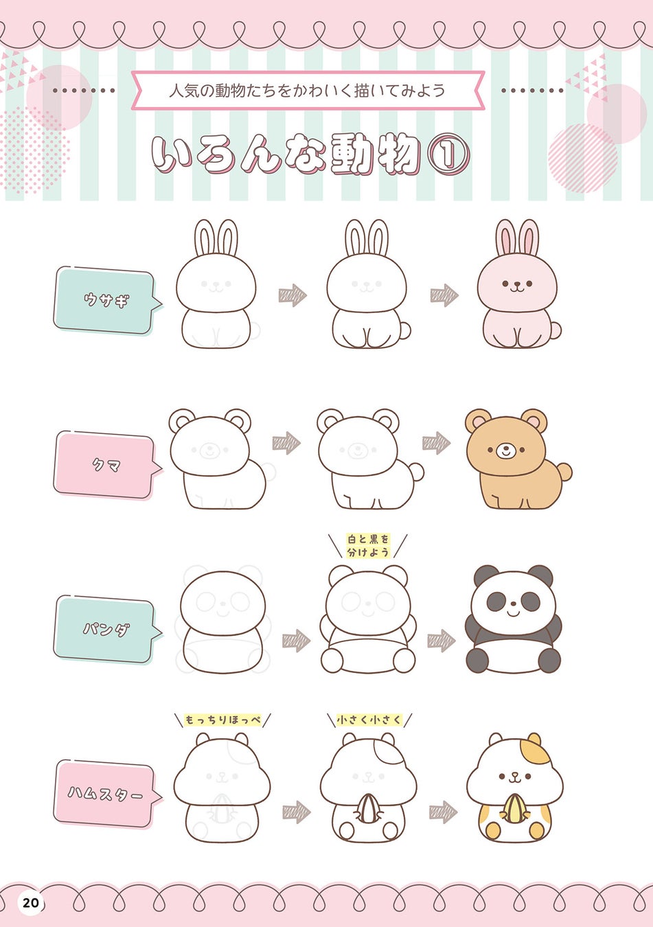 可愛いイラストを簡単に描くコツ！初心者でも描ける2026年最新図鑑