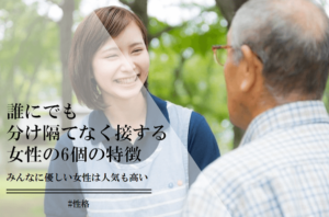 【噂】 分け 隔て なく 接する 人気理由と評判まとめ #647